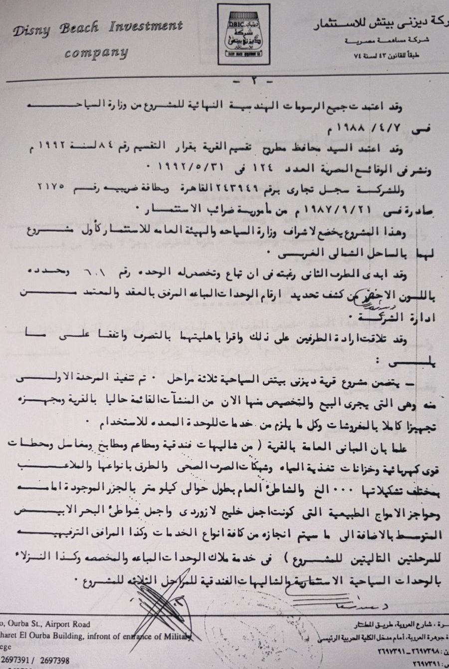 مستند اعتمادات وزارة السياحة سنة ١٩٨٨ وقرار التقسيم ٨٤ لسنة ١٩٩٢ المنشور في الوقائع المصرية عدد ١٢٤