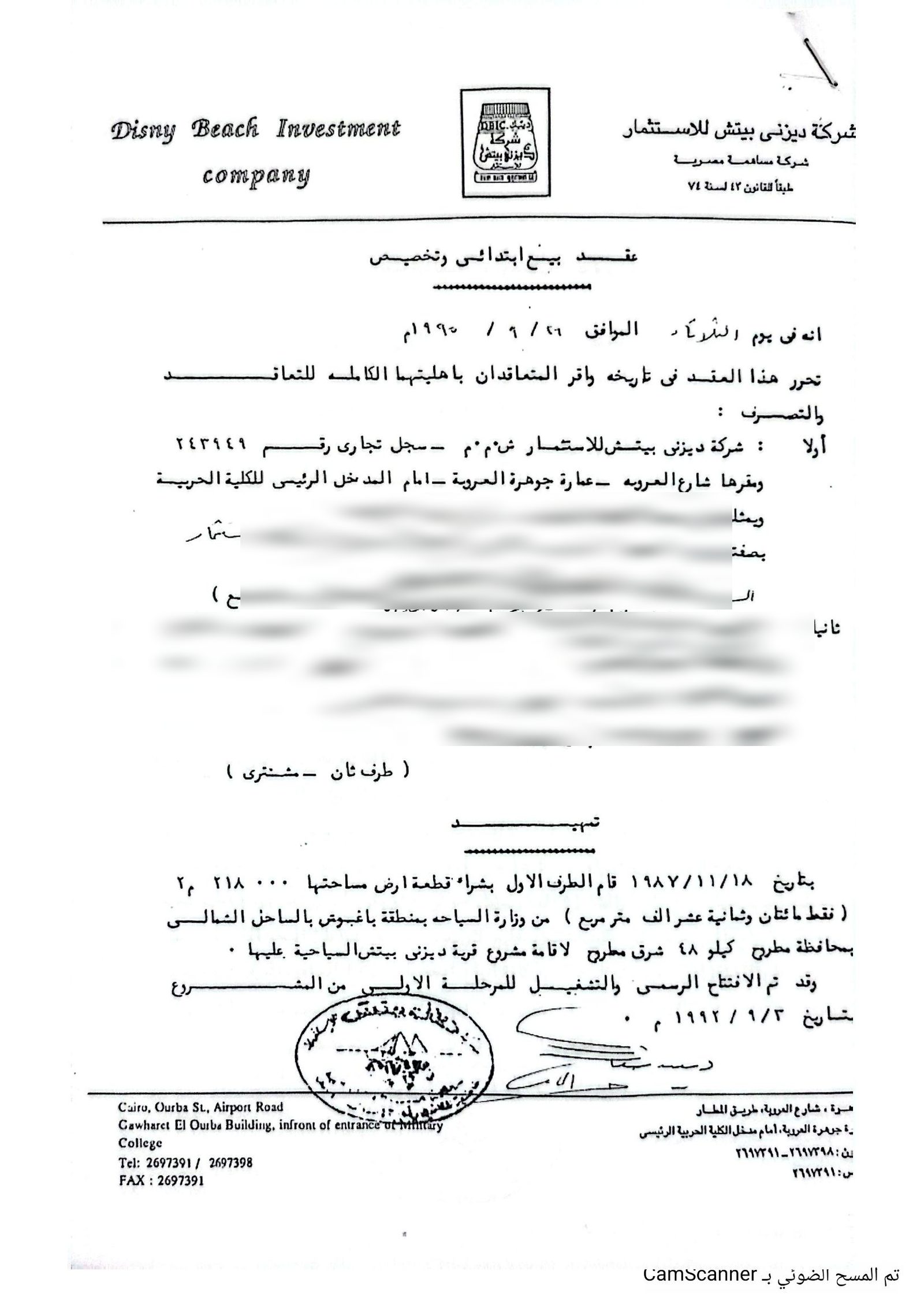 عقد بيع ابتدائي وتخصيص من مطبوعات شركة ديزني بيتش للاستثمار وفي صدره رقم السجل التجاري