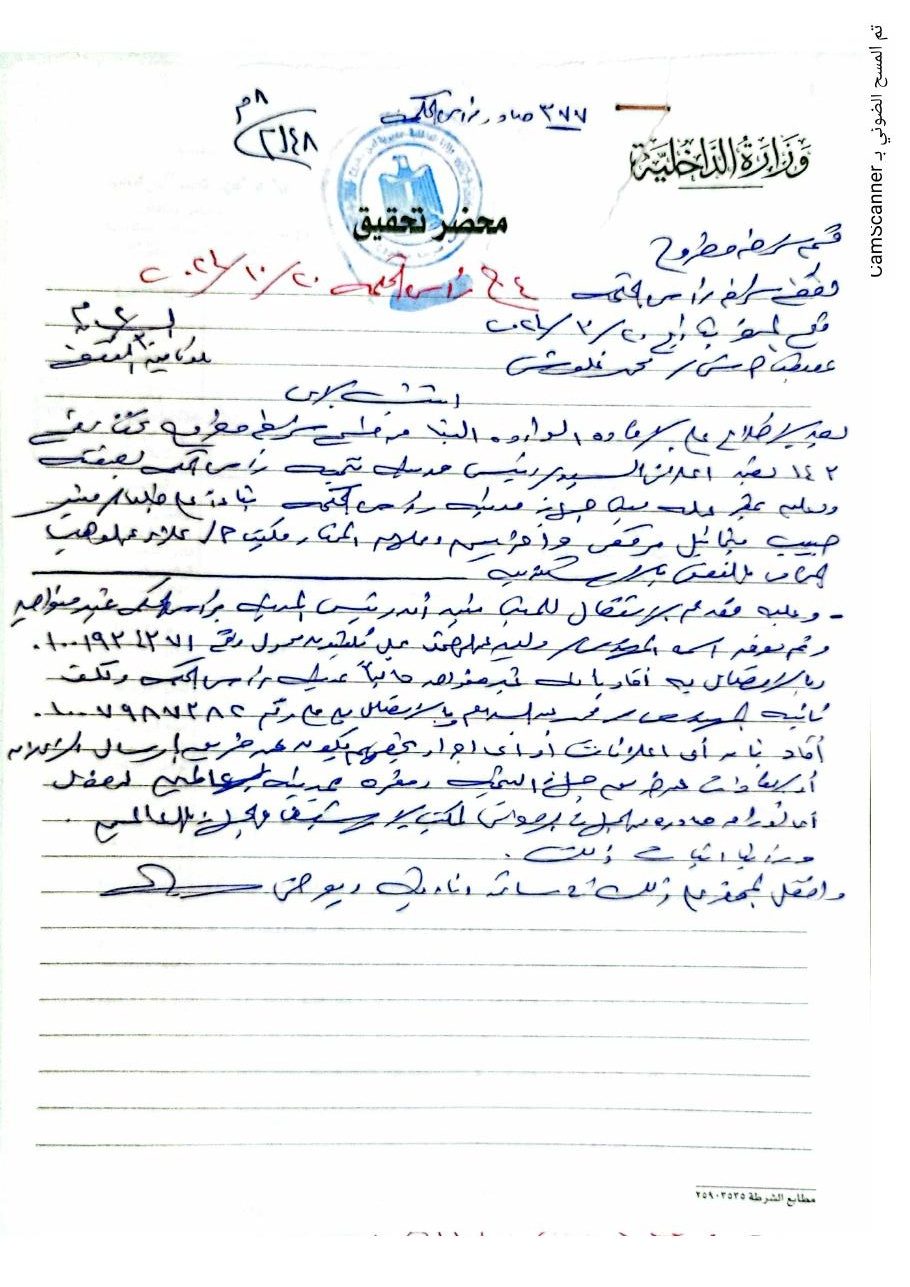 صورة من محضر رسمي بيوثق وقائع حصلت على أرض القرية