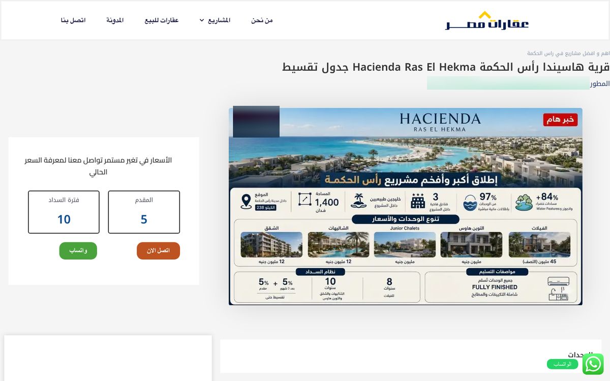 سكرين شوت لجدول تقسيط حتى ١٠ سنين وفلاير إعلاني عن إطلاق المشروع